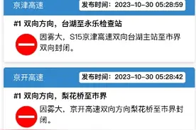 北京大雾！大兴机场小面积延误，多条高速路段封闭图片