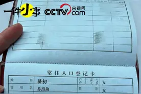 女孩“招弟”回应改名为易初：代表新生，希望给有同样困惑的女孩一点指引图片