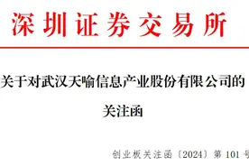 V观财报｜ST天喻收函：存控制权争夺情形？图片