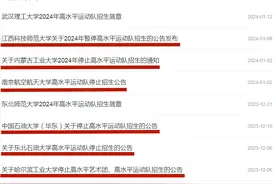 停止这类招生！哈工大等多所985、211高校官宣图片