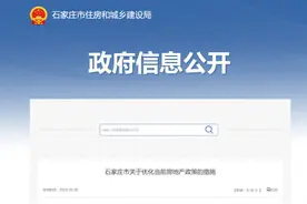 最高补贴15000元！石家庄最新房地产政策→图片