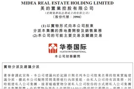 股价一度暴涨超100％！美的置业官宣：拟剥离房地产开发业务图片