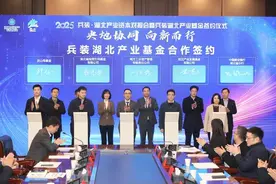 中国兵器装备集团等成立国兵向新发展基金，出资额15亿元图片