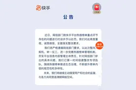 快手发布公告图片