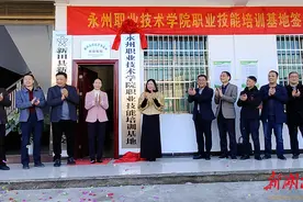 永州职业技术学院职业技能人才培训基地在新田县揭牌图片