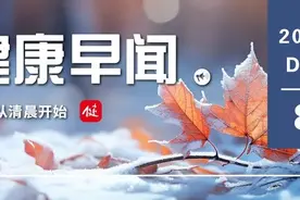 《柳叶刀》：15年间，我国癌症相关死亡总数增加了21.6%……一起来听健康早闻！2023年12月8日图片