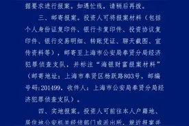 上海警方：依法对海银财富管理有限公司涉嫌非法集资犯罪立案侦查，对韩某某、韩某、王某等采取刑事强制措施图片