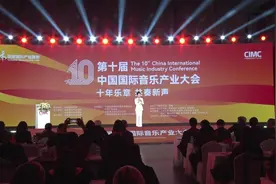 第十届中国国际音乐产业大会召开图片