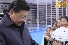 学习新语｜“让冰雪运动进入寻常百姓家”图片