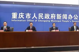 重庆：2025从12个“新”、3个“感”上推进全面深化改革先行区建设丨重庆发布会图片