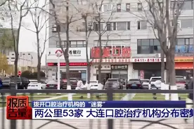 看颗牙8家诊所给出4个方案，央视曝光口腔治疗机构乱象图片