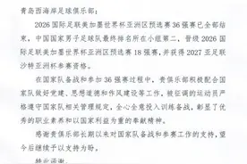 晋级18强赛后，中国足协致信感谢西海岸俱乐部贡献国脚图片