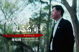 全国政协委员朱松纯：培养AI人才 没这么简单图片