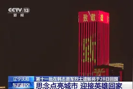 “山川同念 英雄回家”，最高礼遇迎接英雄回家图片