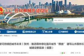 ​共建可持续的城市未来丨广西贺州：推进园林绿化提升城市“颜值” 谱写山水园林长寿城建设新篇章（组图）图片