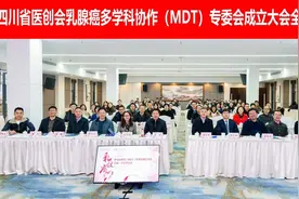 大伽聚集，四川省乳腺癌多学科协作（MDT）“联合舰队”启航图片