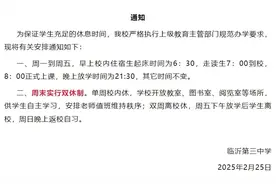 高中弹性双休，临沂三中新政引热议图片