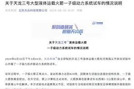 天兵科技“天龙三号”火箭一子级因试验故障坠落深山 附近居民：听到巨响图片