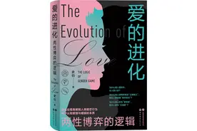 书摘｜恋爱中的男女博弈图片