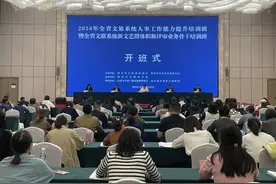 2024年全省文旅系统人事工作能力提升培训班在自贡开班图片