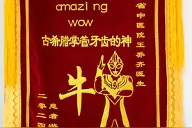 这位90后患者，给医生送了面有趣的锦旗图片