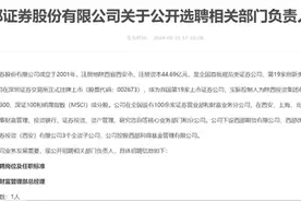 西部证券集中招聘19名部门负责人，背后原因是……图片