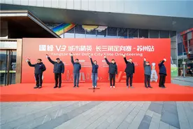 国缘V3·城市精英长三角定向赛苏州站在吴中开幕图片