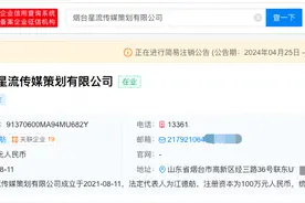 给璩静上课的参哥MCN公司0人参保，近日新增注销公告图片