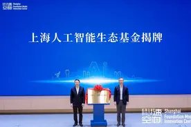 总规模100亿！上海国投联合米哈游、商汤、哔哩哔哩发布人工智能生态基金图片
