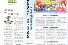 《贵州法治报·教育周刊》| 实施教育优先战略 办好人民满意教育——思南县谱写教育高质量发展新篇章图片
