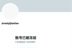假号？疑似易建联回应嫖娼传闻的账号遭社媒平台冻结图片