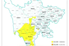 地灾黄色预警！四川这些地区风险较高，请加强防范→图片
