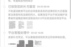 3·15守护消费 ｜ 嗨学网退款追踪：平台介入强制退款，黑猫投诉近8000条图片