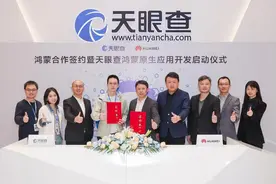 天眼查启动鸿蒙原生应用开发，打造商业信息查询领域技术新标杆图片
