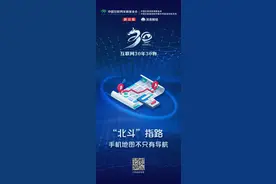 互联网30年30物| “北斗”指路，手机地图不只是用于导航图片