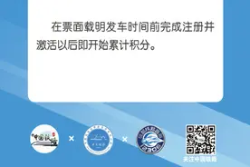 铁路常旅客会员的乘车积分什么时候开始累积？图片