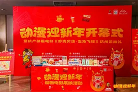 “动漫之都”杭州以动漫迎新年图片