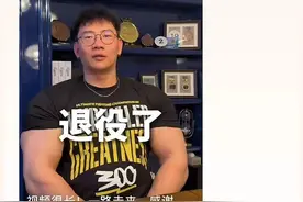 意外！他突然退役！“挣扎了近一年”……图片