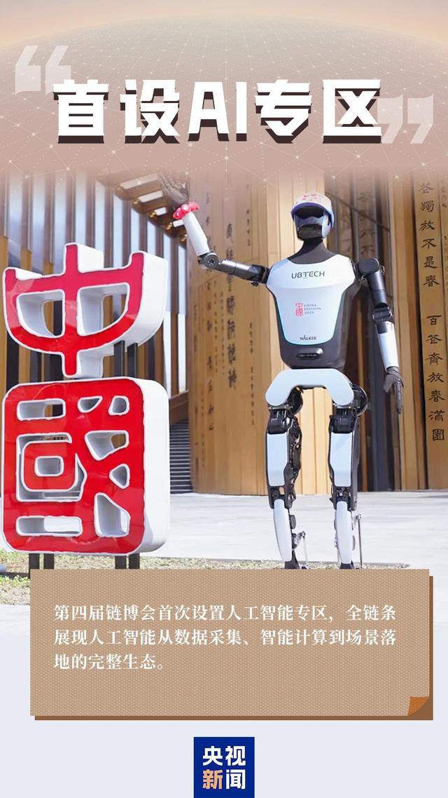 今日开幕！第四届链博会有啥看点？