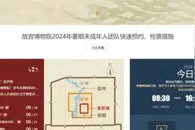 故宫暑期预约出新政，学生研学团抢票难度降低了图片