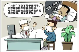 打鼾不是睡得香！可能是这几种疾病信号→图片