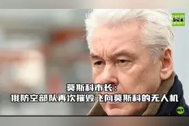击落上百架！俄称莫斯科等多地连遭乌无人机袭击，炼油厂起火图片