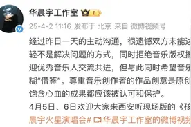 华晨宇方回应“黄霄云翻唱版权争议”：未能达成共识，拒绝音乐版权擦边图片