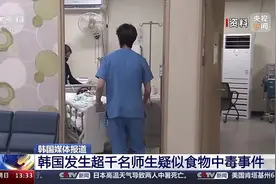 韩国“泡菜中毒”事件！超千人呕吐发烧，传染性极强！当地官员表示→图片