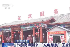 过年回家开电车充电桩够用吗？移动充电车来了图片