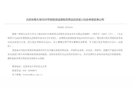 “干饭哥”盛李豪，或将被保送！图片