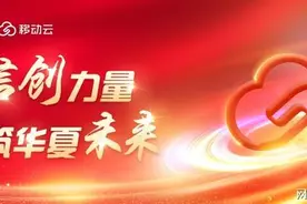 信创力量再升级！移动云多款产品进入江苏省信创图谱图片