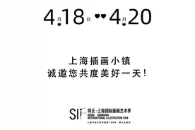 全球500位艺术家齐聚上海插画小镇，共襄艺术盛举！图片