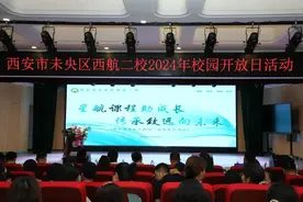 未央区西航二校开展2024年校园开放日活动图片