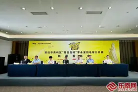 今晚开幕！莆田市秀屿区“南日岛杯”李永波羽毛球公开赛新闻发布会召开图片